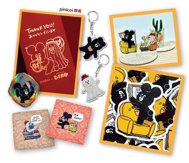 FREE BUT BUSY 商品化事例