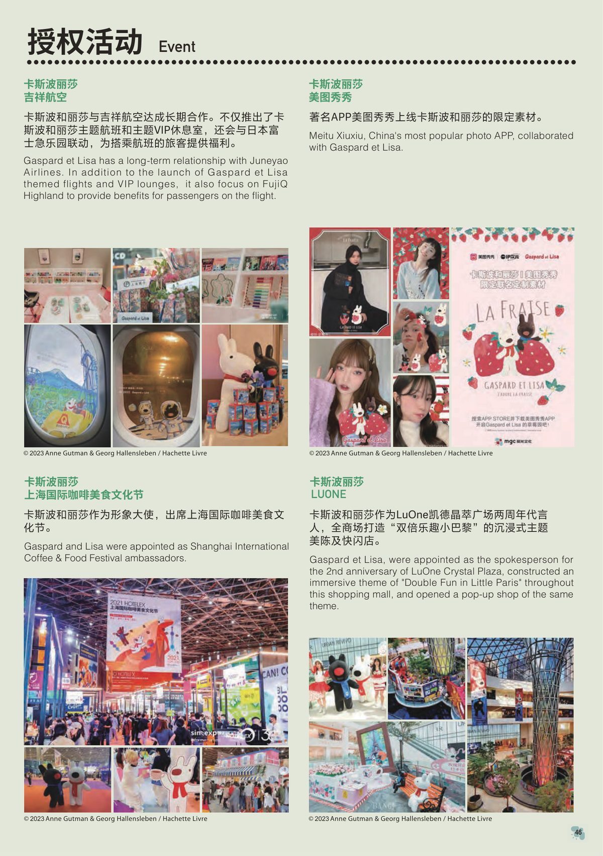 Gaspard et Lisa — イベント・コラボ事例